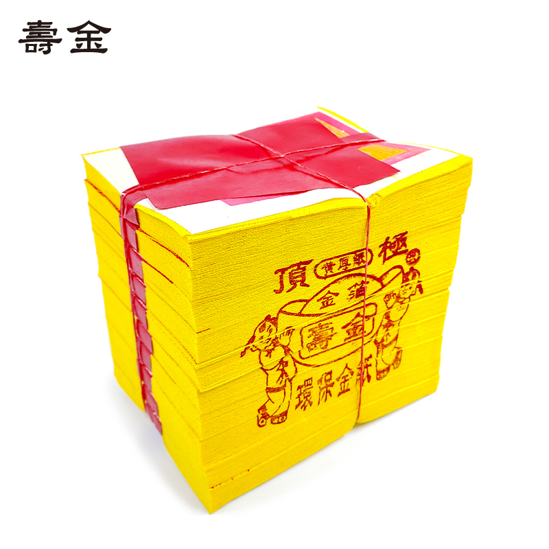 【新華芳】環保黃壓金紙(1只) 壽金 刈金 福金 小銀 大銀